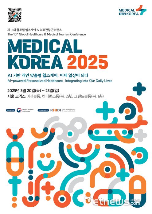 메디컬코리아 2025