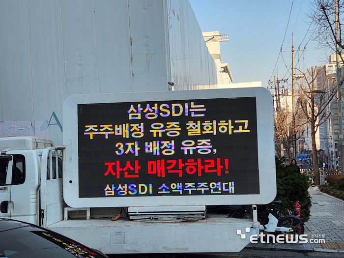 삼성SDI 소액주주연대가 유상증자에 반대하는 트럭 시위를 벌이고 있다. (사진=이호길 기자)