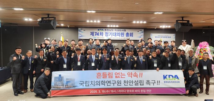 충남치과의사회는 19일 천안 라마다 앙코르바이윈덤에서 제74차 정기대의원총회를 개최했다.