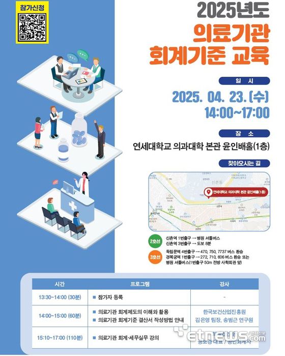 보건산업진흥원 2025년도 의료기관 회계기준 교육 포스터