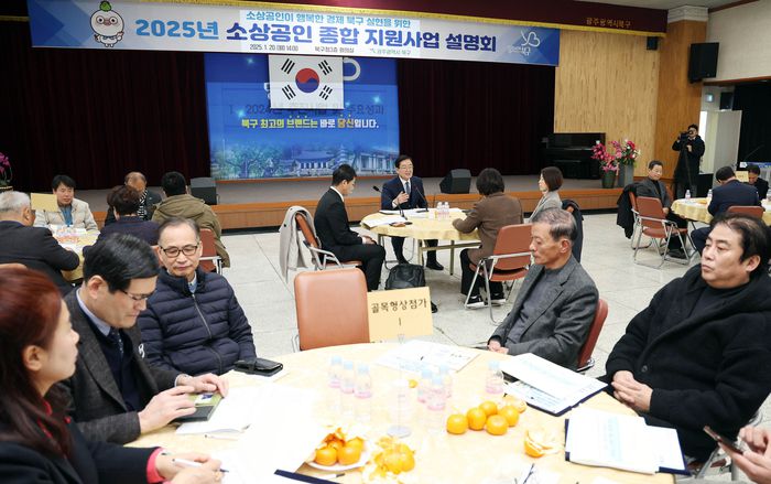 광주 북구는 지난 1월 민생경제 상생 발전과 소상공인의 활력 제고를 위한 소상공인 지원사업 설명회를 개최했다.