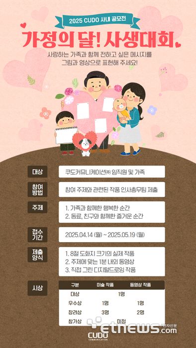 2025 가정의달! 사생대회 포스터