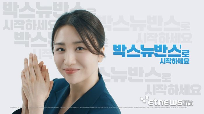 한국MSD 박스뉴반스 새 모델 배우 박하선