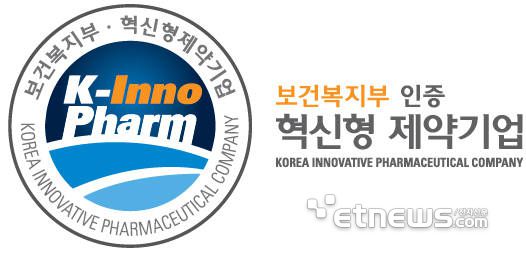 혁신형 제약기업 인증