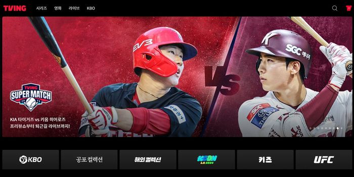 티빙이 지난해 7월 26일 오후 6시 30분 서울 고척스카이돔에서 열리는 '2024 신한 SOL뱅크 KBO리그' KIA 타이거즈와 키움 히어로즈의 경기를 '티빙슈퍼매치'로 생중계했다.