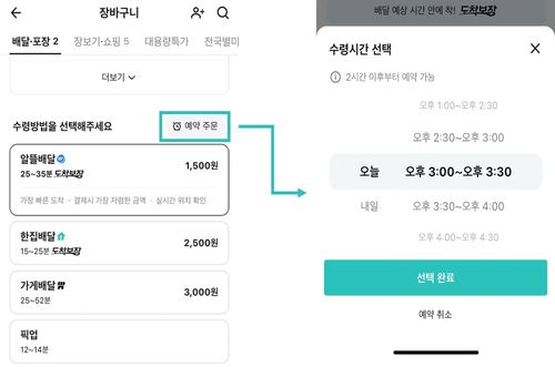 배달의민족 예약 기능 〈자료 우아한형제들〉