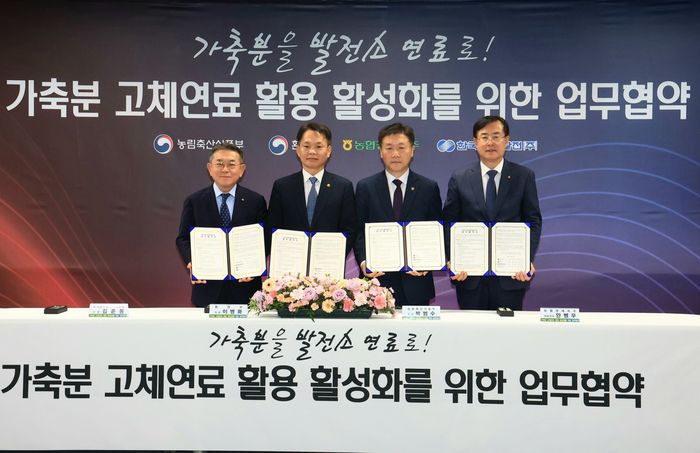지난해 11월 농협경제지주, 농식품부, 환경부, 남부발전이 '고체연료 활용 활성화'를 위한 업무협약(MOU)을 체결했다. 왼쪽부터 한국남부발전 김준동 사장, 환경부 이병화 차관, 농식품부 박범수 차관, 농협경제지주 안병우 대표이사. (사진=농림축산식품부)