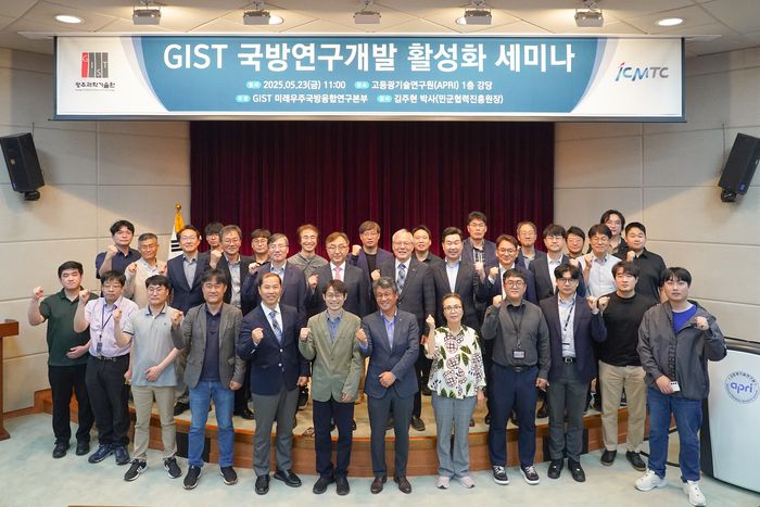 GIST '국방연구개발 활성화 세미나' 기념 촬영.