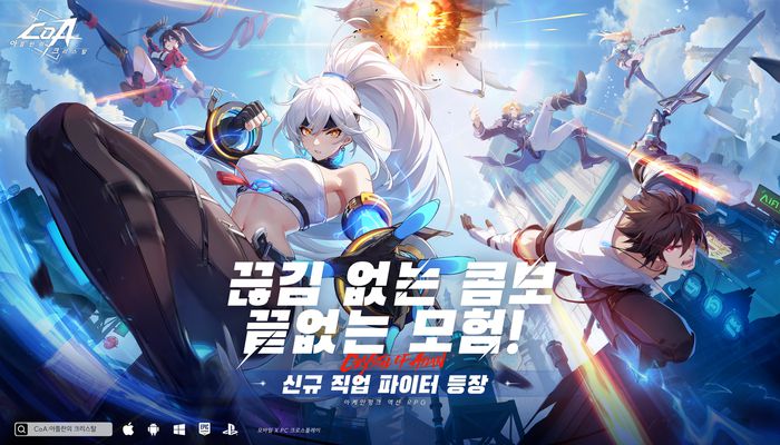 CoA: 아틀란의 크리스탈