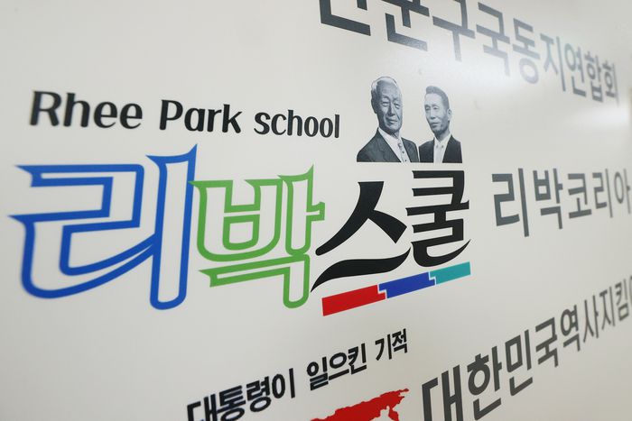 보수 성향 단체 '리박스쿨'의 댓글 여론 조작 관련 보도가 나온 가운데 2일 오전 서울 종로구 한 빌딩에 리박스쿨 사무실 간판이 붙어 있다.     앞서 탐사보도 매체 뉴스타파는 '리박스쿨'이라는 보수 성향 단체가 '자손군'(댓글로 나라를 구하는 자유손가락 군대)이라는 댓글 조작팀을 만들어 대선 여론 조작에 나섰다는 취지의 보도를 했다. 2025.6.2. 연합뉴스