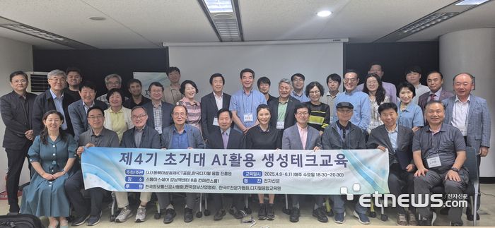 동북아공동체ICT포럼이 진행한 '제4기 초거대AI활용 생성테크 교육' 수료생들이 기념촬영했다.