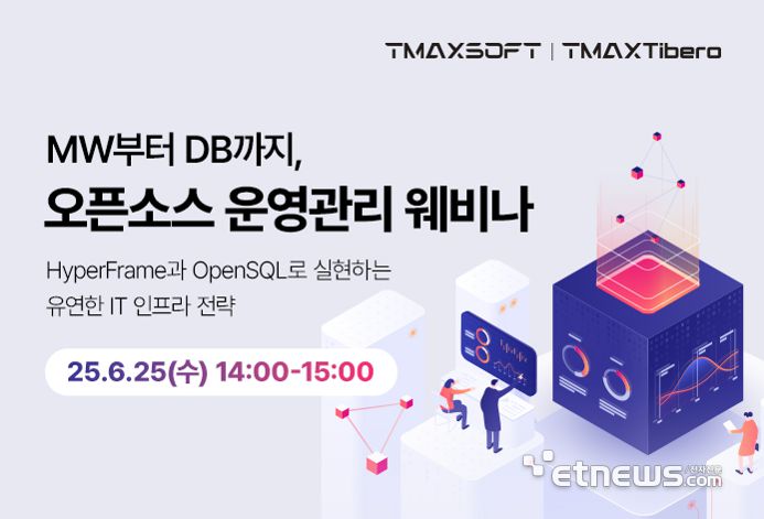 [사진= 티맥스소프트 제공]