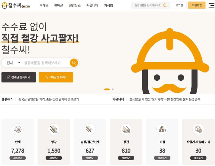 철수씨 메인 화면.