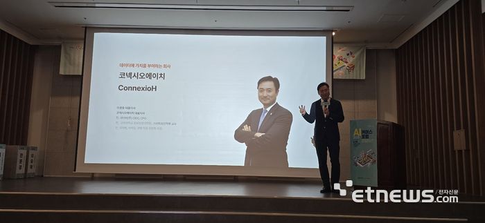 이경호 코넥시오에이치 대표가 '이커머스 디지털 기법과 상품관리 기법'을 주제로 기조강연하고 있다.
