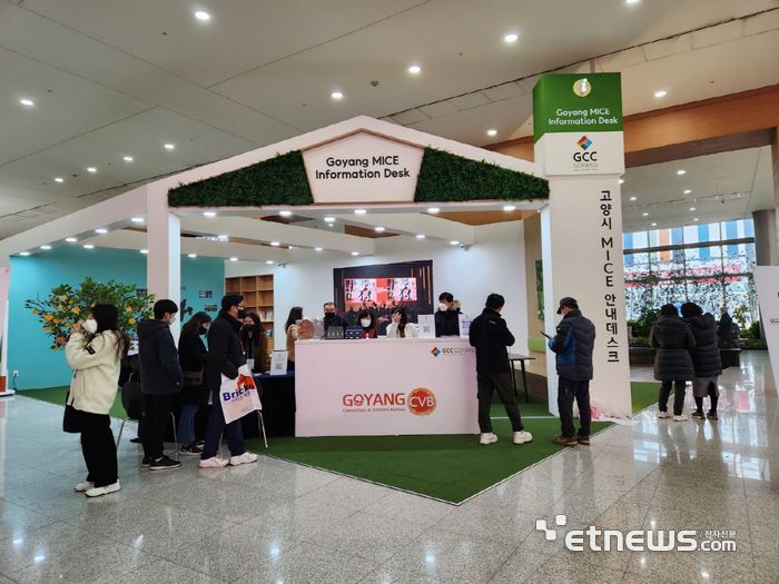 고양시, GCC Goyang 안내센터 모습.