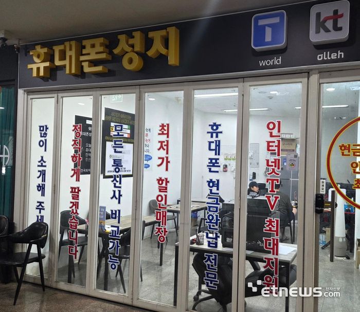 서울 시내에 위치한 휴대폰 성지 매장