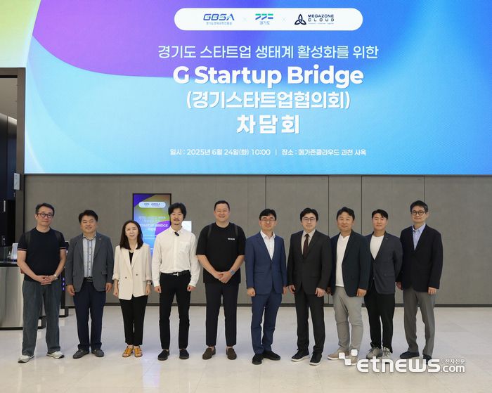경과원이 24일 과천시 메가존산학연센터에서 '경기도 스타트업 생태계 활성화를 위한 차담회'를 열고 기념 촬영했다.