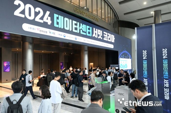 데이터센터 관련 트렌드를 한 눈에 확인할 수 있는 '2025 데이터센터 서밋'이 오는 7월 14일 코엑스 그랜드볼룸에서 개최된다. 지난해 데이터센터 서밋 코리아 행사 모습