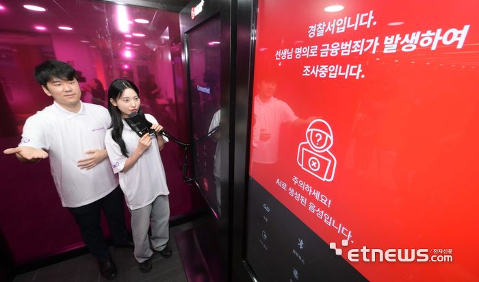 26일 서울 중구 LG서울역빌딩에서 열린 LG유플러스 보안 기술 설명회에서 관계자가 위변조된 목소리를 탐지하는 AI 에이전트 '익시오'를 시연하고 있다. 김민수기자 mskim@etnews.com