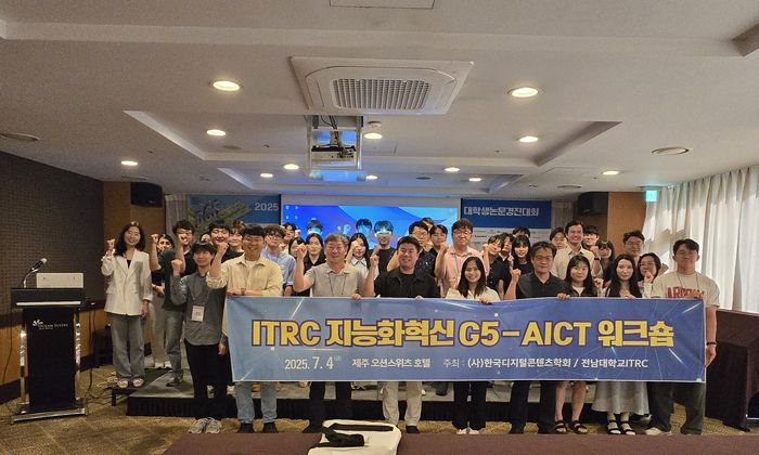 전남대학교 전남대학교 지능화혁신 G5-AICT 연구센터는 4일 제주 오션스위츠호텔에서 열린 '2025 한국디지털콘텐츠학회 하계종합학술대회'에서 특별 워크숍인 'G5-AICT 워크숍'을 성황리에 개최했다.