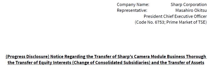 샤프가 카메라 모듈 사업을 대만 홍하이에 이관했다고 도쿄증권거래소에 신고했다. 〈자료 샤프〉