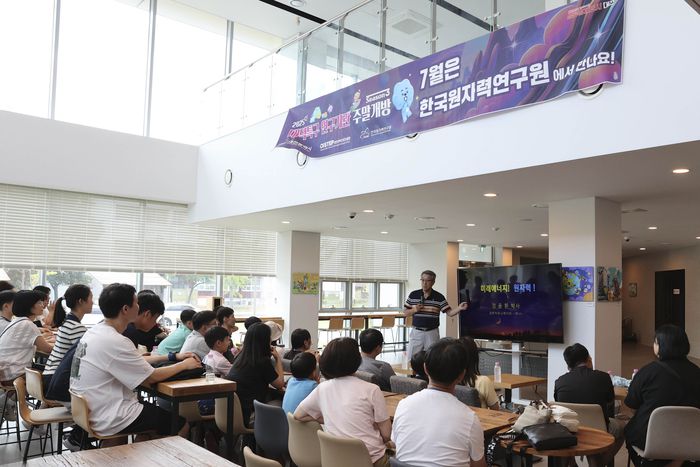 연구원 주말개방 행사에서 원자력 소통과 공감 특강이 진행됐다.