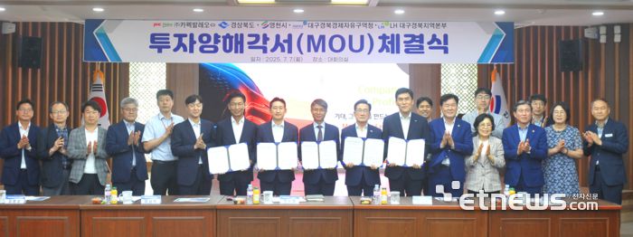 7일 카펙발레오와 경북도, 영천시, 대구경북경제자유구역청, 한국토지주택공사 관계자들이 MOU를 체결하고 있다.