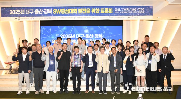'2025 대구·울산·경북 SW중심대학 발전을 위한 토론회' 참석자들이 기념촬영하고 있다.