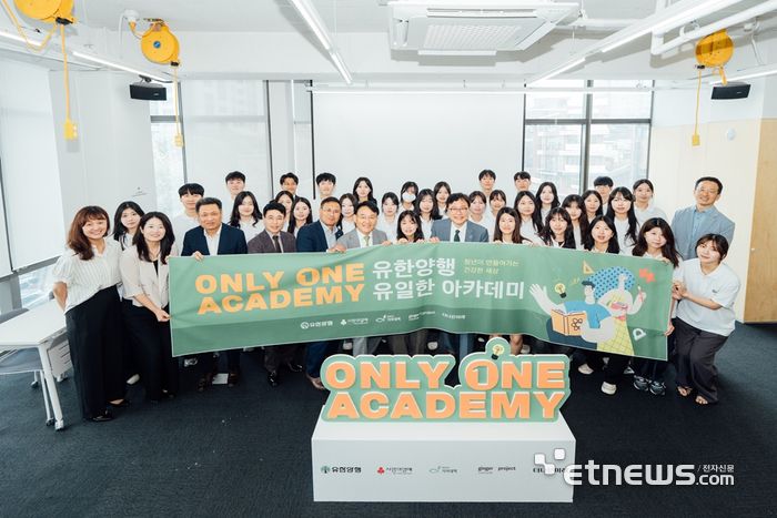 유일한 아카데미