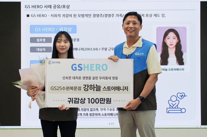 강하늘 GS25 수원북문점 매니저(왼쪽)와 허서홍 GS리테일 대표