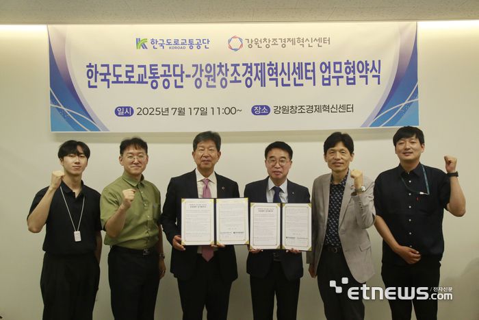 이해정 강원창조경제혁신센터 대표(왼쪽 세번째)와 이영재 한국도로교통공단 혁신기획본부장(〃 네번째)이 강원도 창업 생태계 조성을 위한 업무협약을 체결했다.