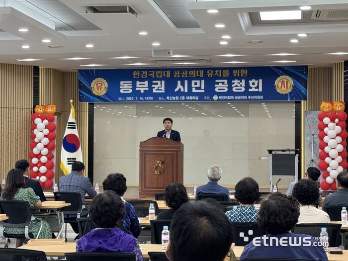 한경국립대가 최근 죽산농협 대회의실에서 안성 동부권(일죽·죽산·삼죽) 시민을 대상으로 공공의대 설립 공청회를 개최했다.
