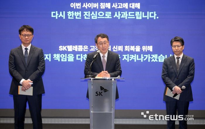 유영상 SK텔레콤 대표가 4일 서울 중구 SKT타워에서 사이버 침해 사고 관련 회사 입장 및 향후 계획을 발표하고 있다. 김민수기자 mskim@etnews.com