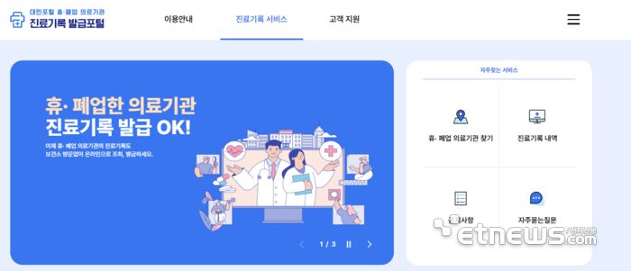 휴폐업 의료기관 진료기록 발급포털 화면