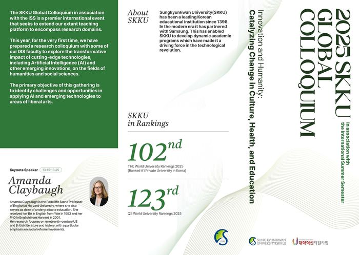 성균관대학교'글로벌 콜로키움' 홍보 포스터. (사진=성균관대)