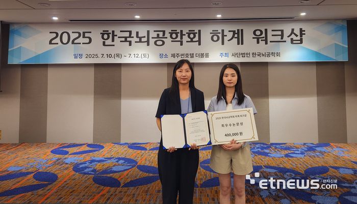 이민지 가톨릭대 바이오메디컬소프트웨어학과 교수(왼쪽)와 장윤정 연구원이 '2025 한국뇌공학회 하계 워크숍'에서 최우수 논문상을 수상하고 기념 촬영했다.