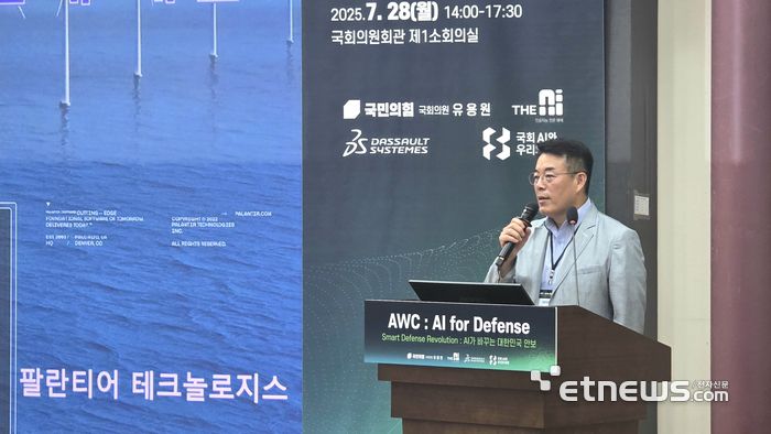전유광 팔란티어코리아 국방·공공사업부문장(부사장)이 지난 7월 28일 오후 서울 여의도 국회의원회관에서 열린 'AWC : AI for Defense' 세미나에서 기조연설을 하고 있다. [사진=현대인 기자]