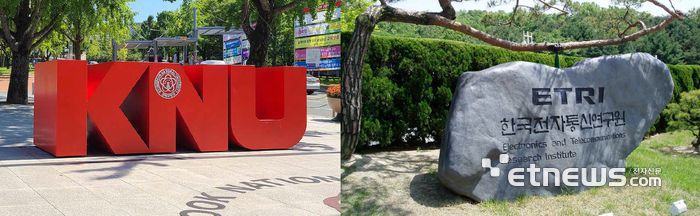 경북대학교와 ETRI는 과학기술정보통신부·과학기술사업화진흥원(COMPA)이 지원하는  '학연협력플랫폼 구축 시범사업'을 추진하고 있다.