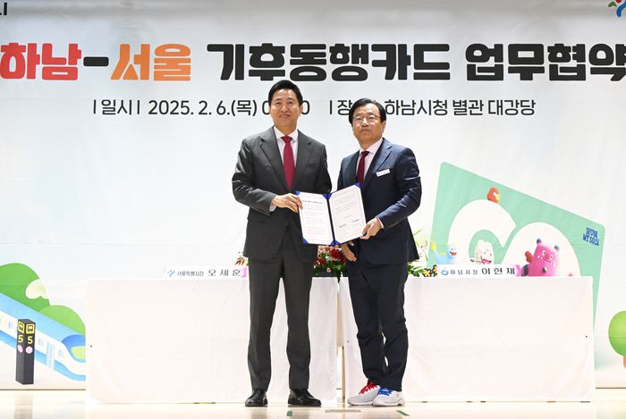 지난 2월 서울-하남 기후동행카드 업무협약식에서 오세훈 서울시장(왼쪽)과 이현재 하남시장이 사진촬영을 하고 있다. 서울시 제공