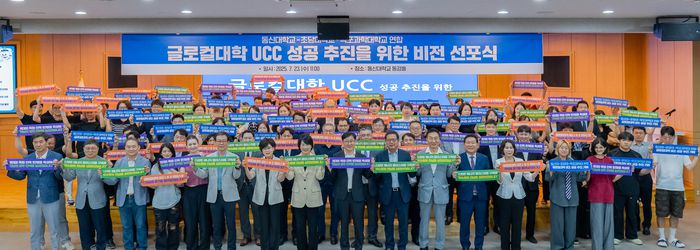지난달 동신대학교 중앙도서관 동강홀에서 열린 '동신대-초당대-목포과학대 연합 글로컬대학 UCC 성공 추진 비전 선포식' 현장.