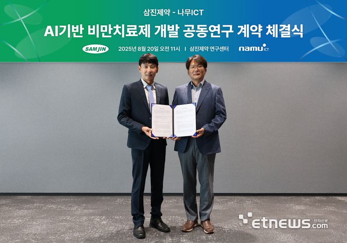 AI기반 비만치료제 공동연구 협약식. 왼쪽부터 이수민 삼진제약 연구센터장, 염민선 나무아이씨티 소장