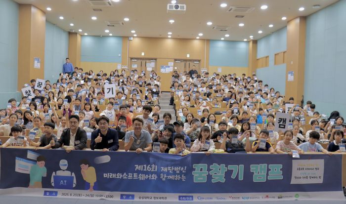 제16회 재단법인 미래와소프트웨어와 함께하는 꿈찾기 캠프가 23~24일 숭실대에서 개최됐다.