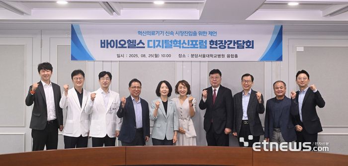 바이오헬스 디지털혁신포럼 현장간담회가 25일 경기도 성남시 분당서울대병원에서 열렸다. 참석자들이 기념촬영 하고 있다. 왼쪽부터 김동현 뉴로핏 공동대표, 류주석 분당서울대병원 창업보육센터장, 우세준 분당서울대병원 의료기기연구개발센터장, 이학종 분당서울대병원 의생명연구원장, 최수진 국민의힘 의원(포럼 공동의장). 손미정 식품의약품안전처 디지털의료제품 TF팀장, 홍정기 한국제약바이오협회 상무, 허영 한국스마트의료기기산업진흥재단 부이사장, 정종욱 에이티센스 대표, 안병은 에이아이트릭스 부사장.  박지호기자 jihopress@etnews.com