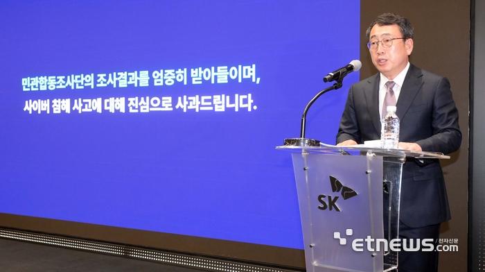 유영상 SK텔레콤 대표가 사이버 침해사고 관련 사과 및 향후 계획을 발표하는 모습