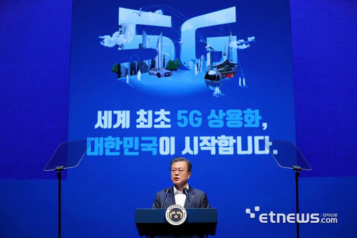 문재인 대통령이 세계최초 5G 상용화를 선포했다.(사진출처=전자신문 DB)