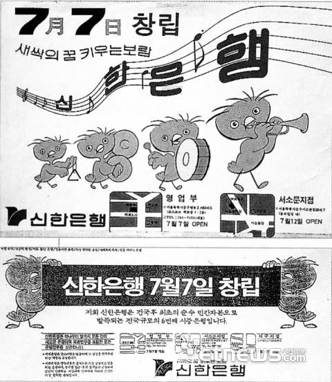 1982년 신한은행 홍보 포스터.