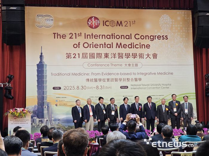 제21회 국제동양의학학술대회