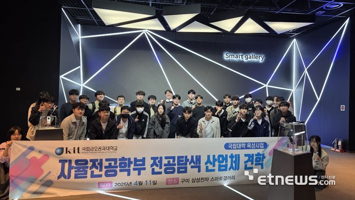 금오공대 학생들이 자율전공학부 전공탐색 산업체 견학을 하고 있다.