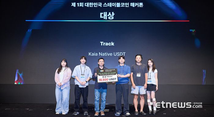 The COIN 2025행사와 함께 제1회 대한민국 스테이블코인 해커톤대회와 시상식이 3일 서울 서초구 엘타워에서 열렸다. Kaia USDT 트랙 대상 KaiaPay팀. 박지호기자 jihopress@etnews.com