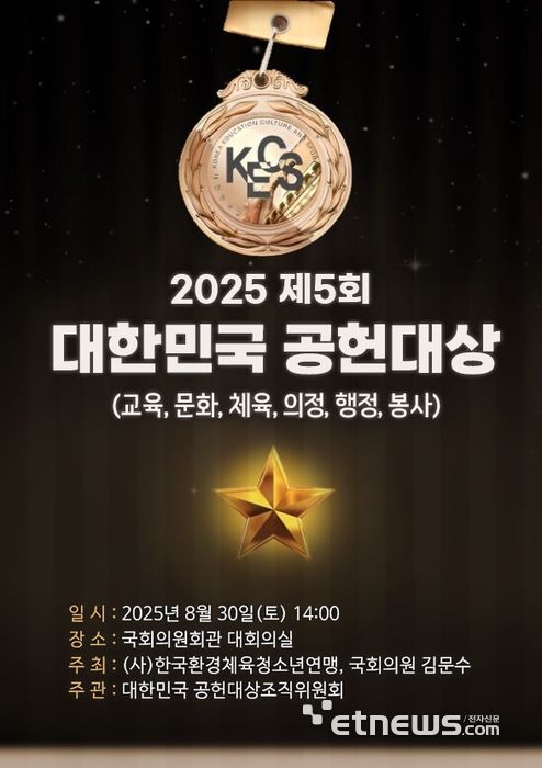 대한민국 공헌대상 포스터.